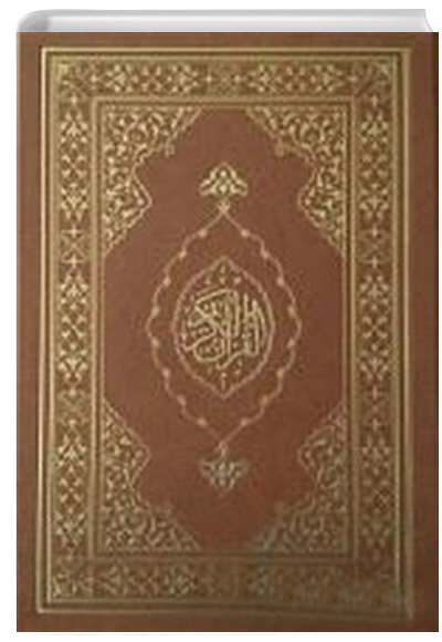 Kuran-� Kerim (Rahle Boy Zarif) Muhammed Abay T�rkiye Diyanet Vakf� Yay�nlar�