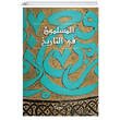 El Muslimun Fit Tarih (Arap�a) Otto Yay�nlar�