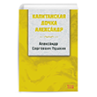 Y�zba��n�n K�z� (Rus�a) K�rm�z� Ada Yay�nlar�
