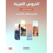 Ed-Durusu`l - Arabiyye 1-2 Akdem Yay�nlar�