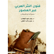 Funun en-Nesr el-Arabi`abra`l-Usur Akdem Yay�nlar�