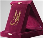 Kur`an-� Kerim (Haf�z Boy-Kadife Kutulu Bordo Renk) T�rkiye Diyanet Vakf� Yay�nlar�